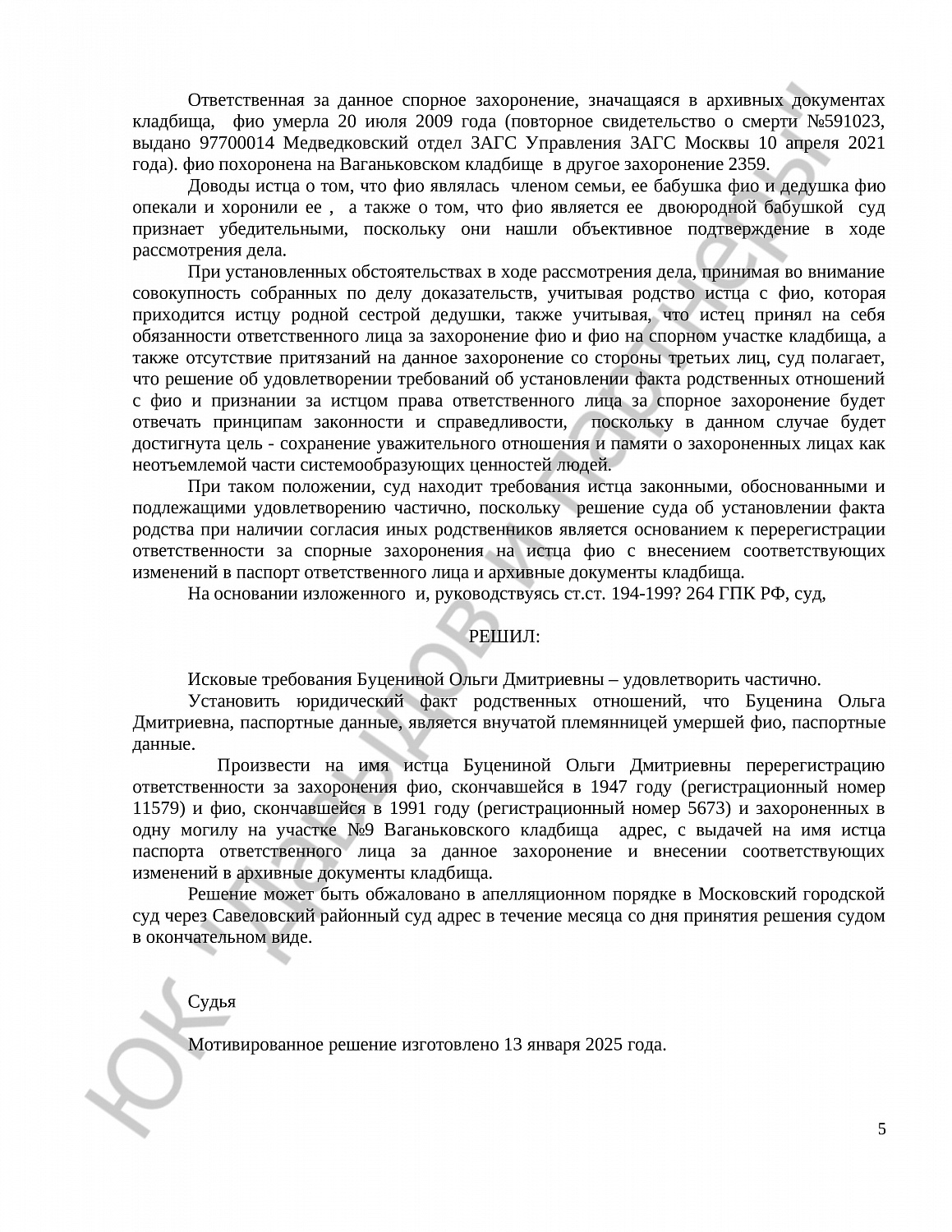Решение № 2-9515/2024  