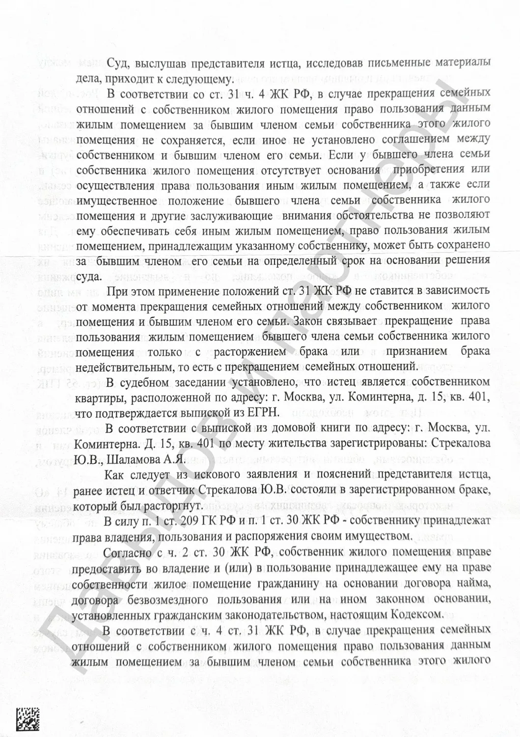 Решение 2-5486/2024