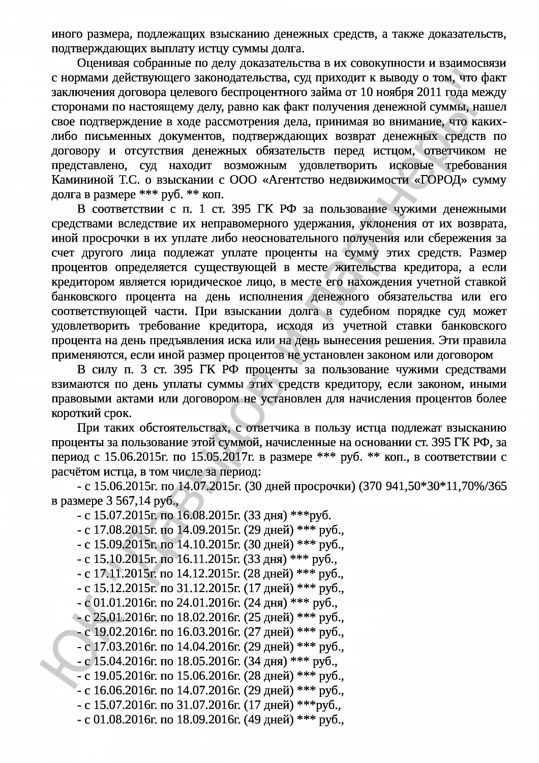 Решение № 2-3772/17  