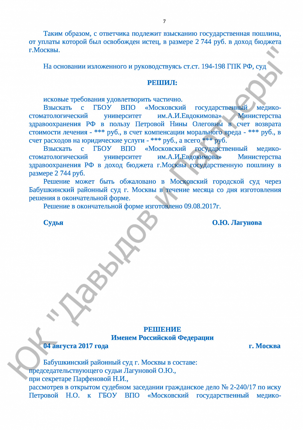 Решение № 2-240/17 