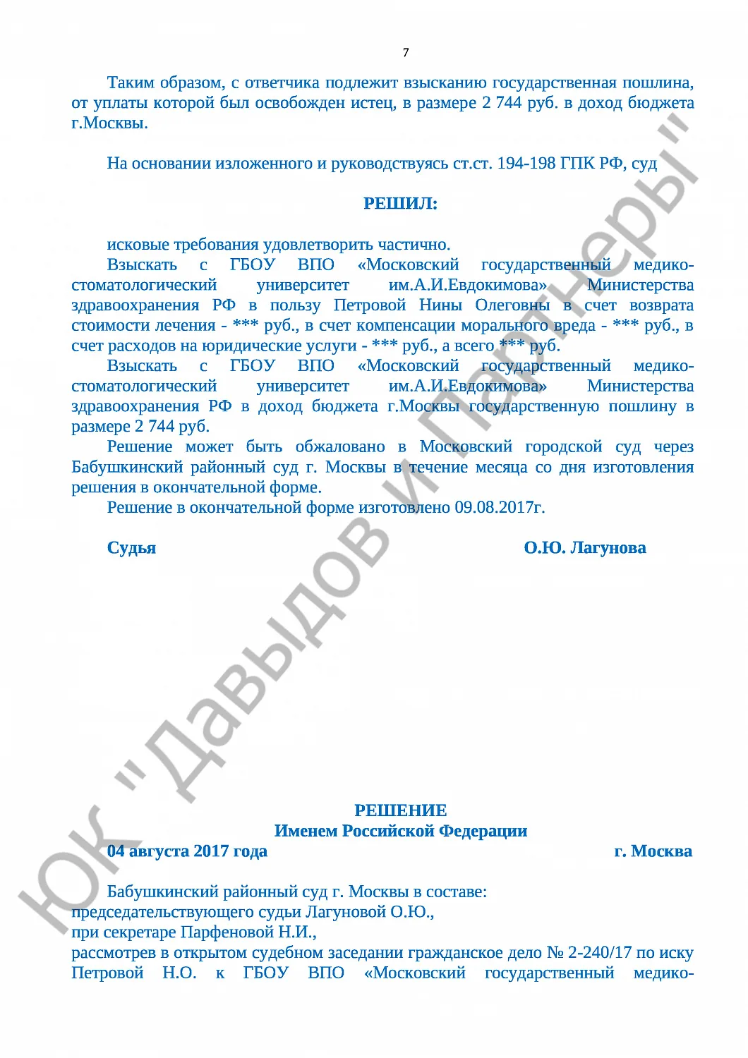 Решение № 2-240/17 