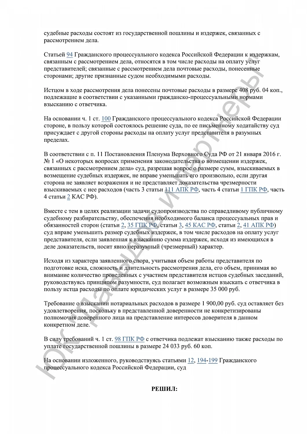 Решение № 2-10141/2024