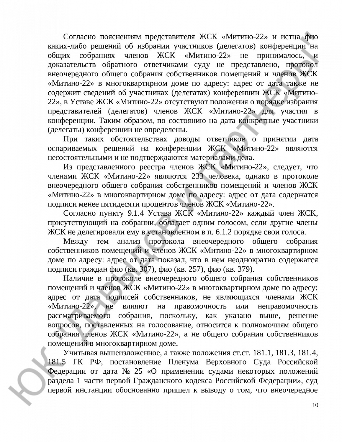 Решение № 122/2019 