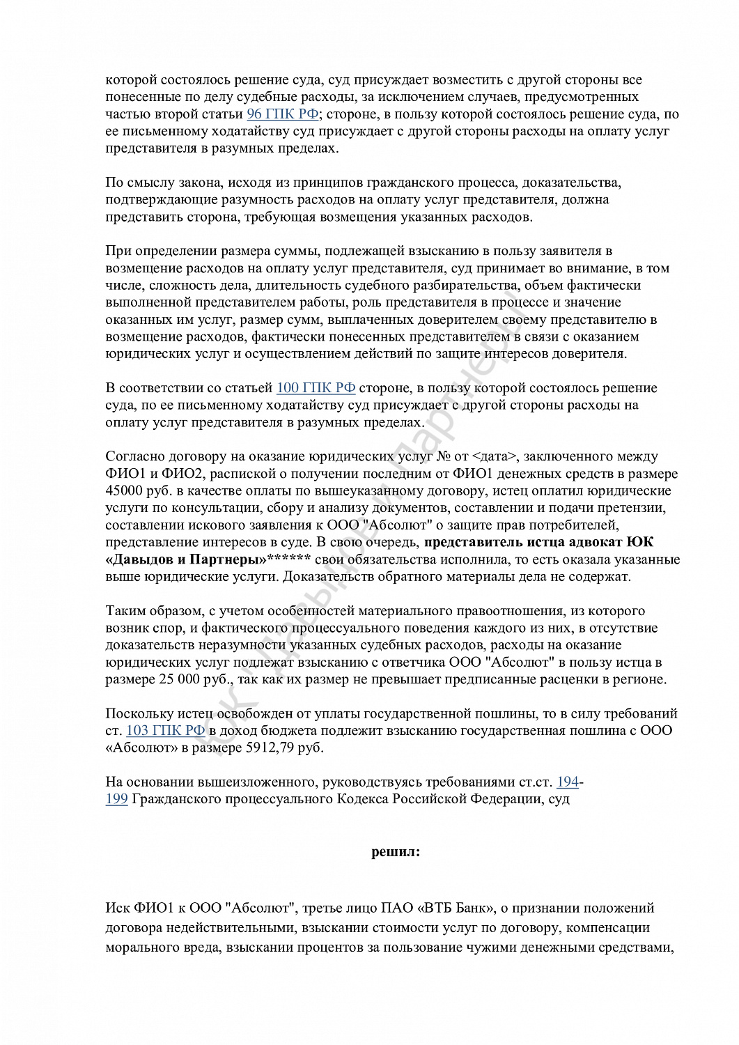 Решение №2-3532/2024