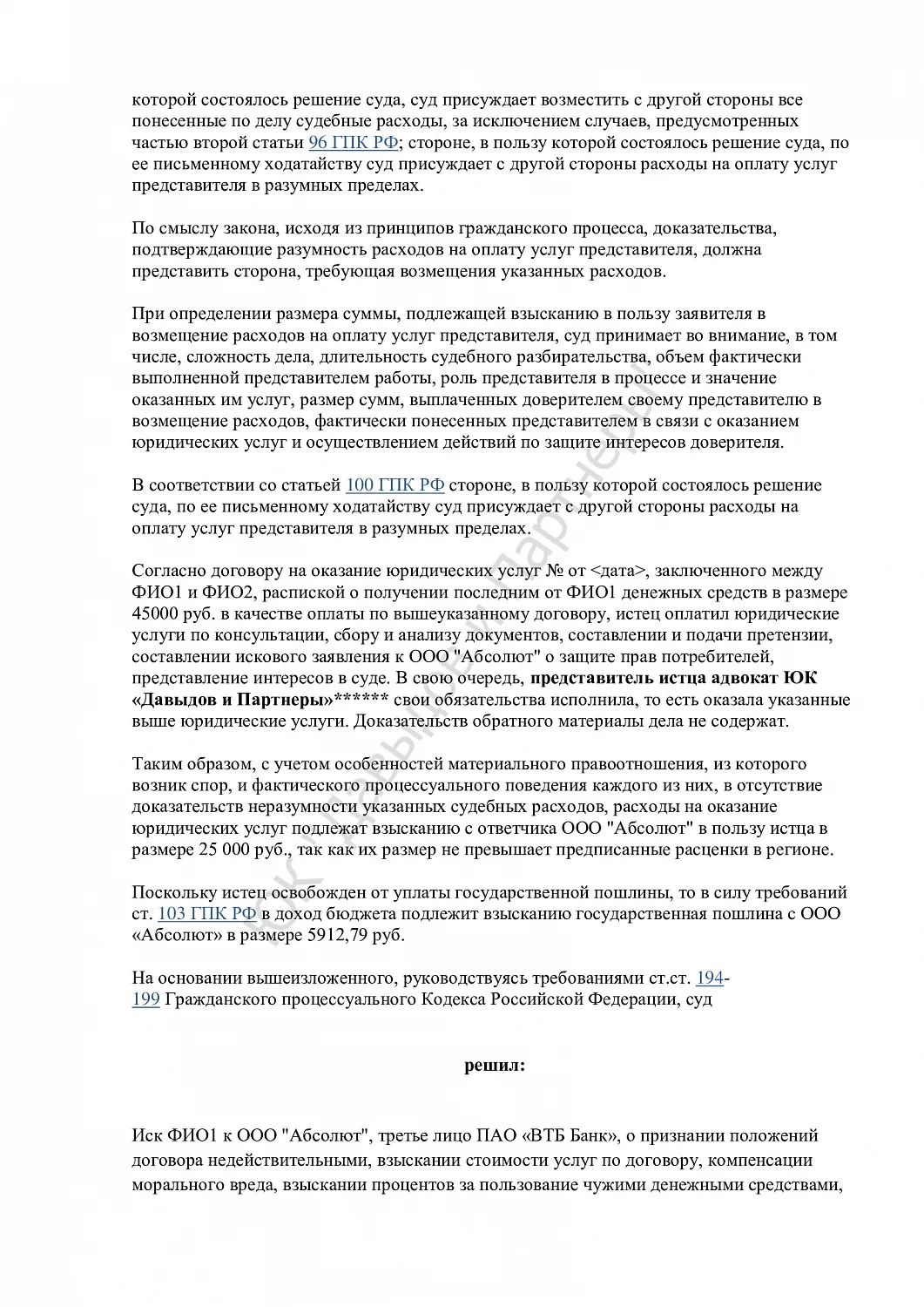 Решение №2-3532/2024