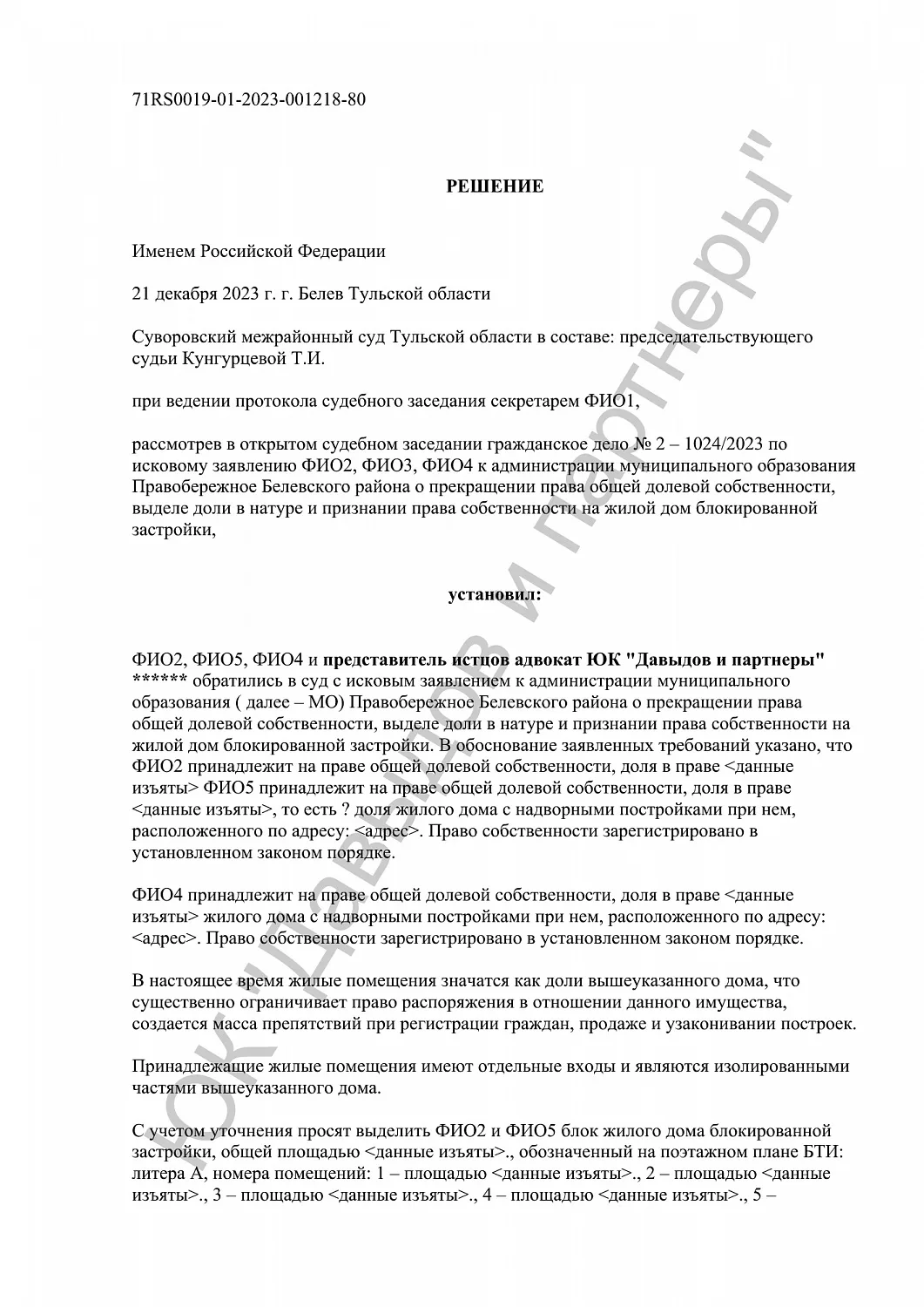 Решение №2-1024/2023