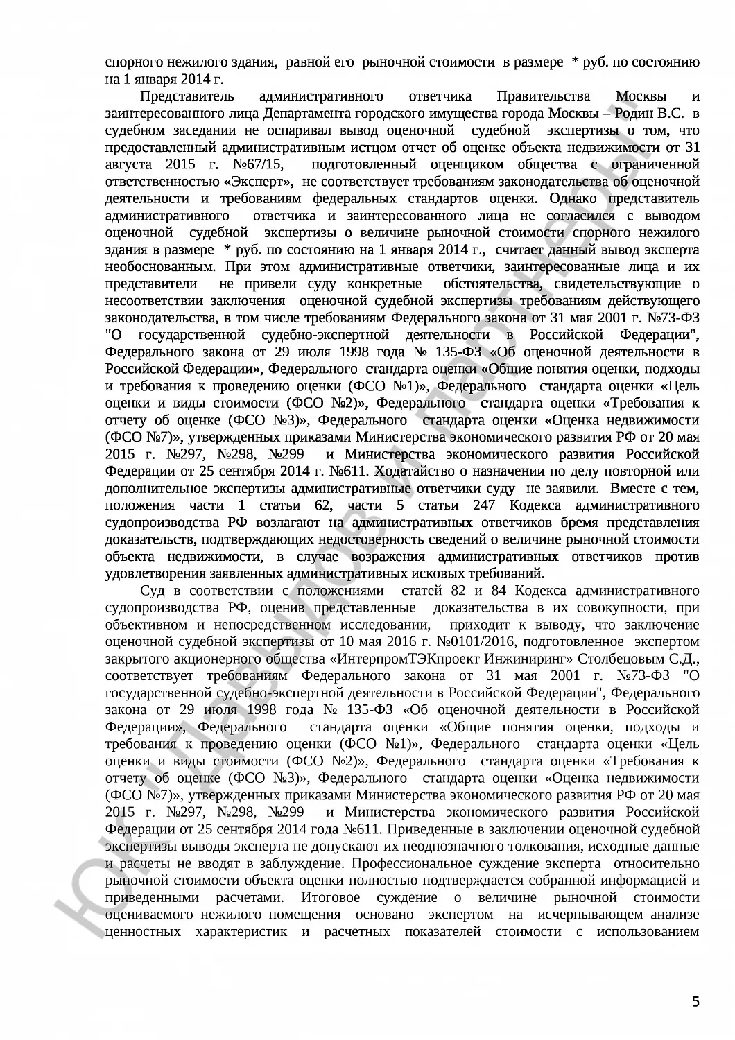 Решение №3а-47/2016 