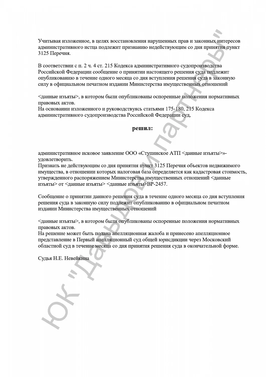 Решение №3а-1535/2023