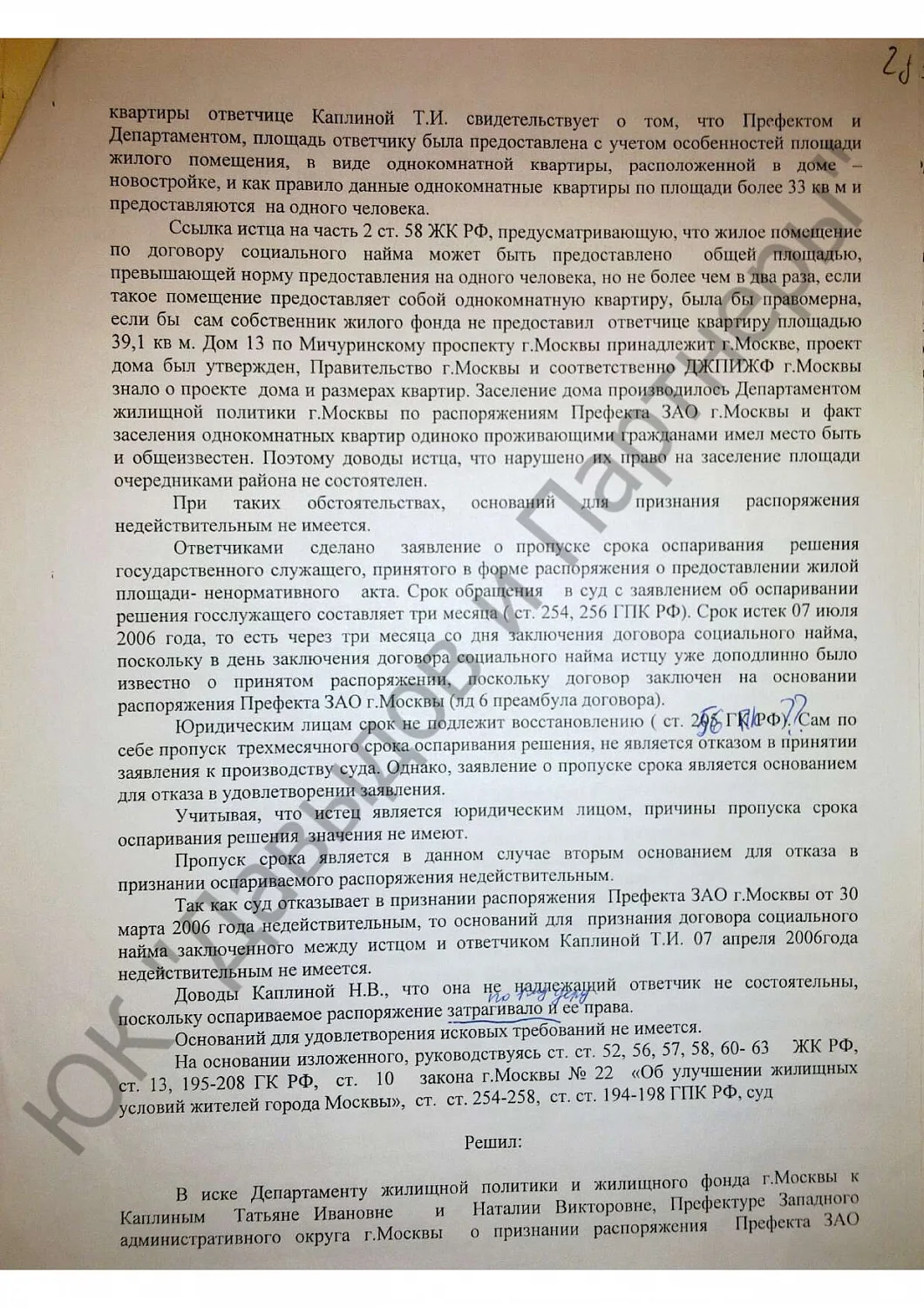 Решение № 2-3014/10