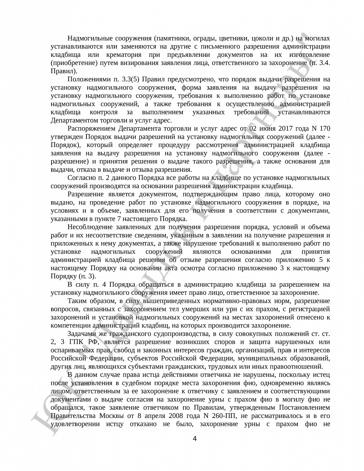 Решение № 2-443/2024 