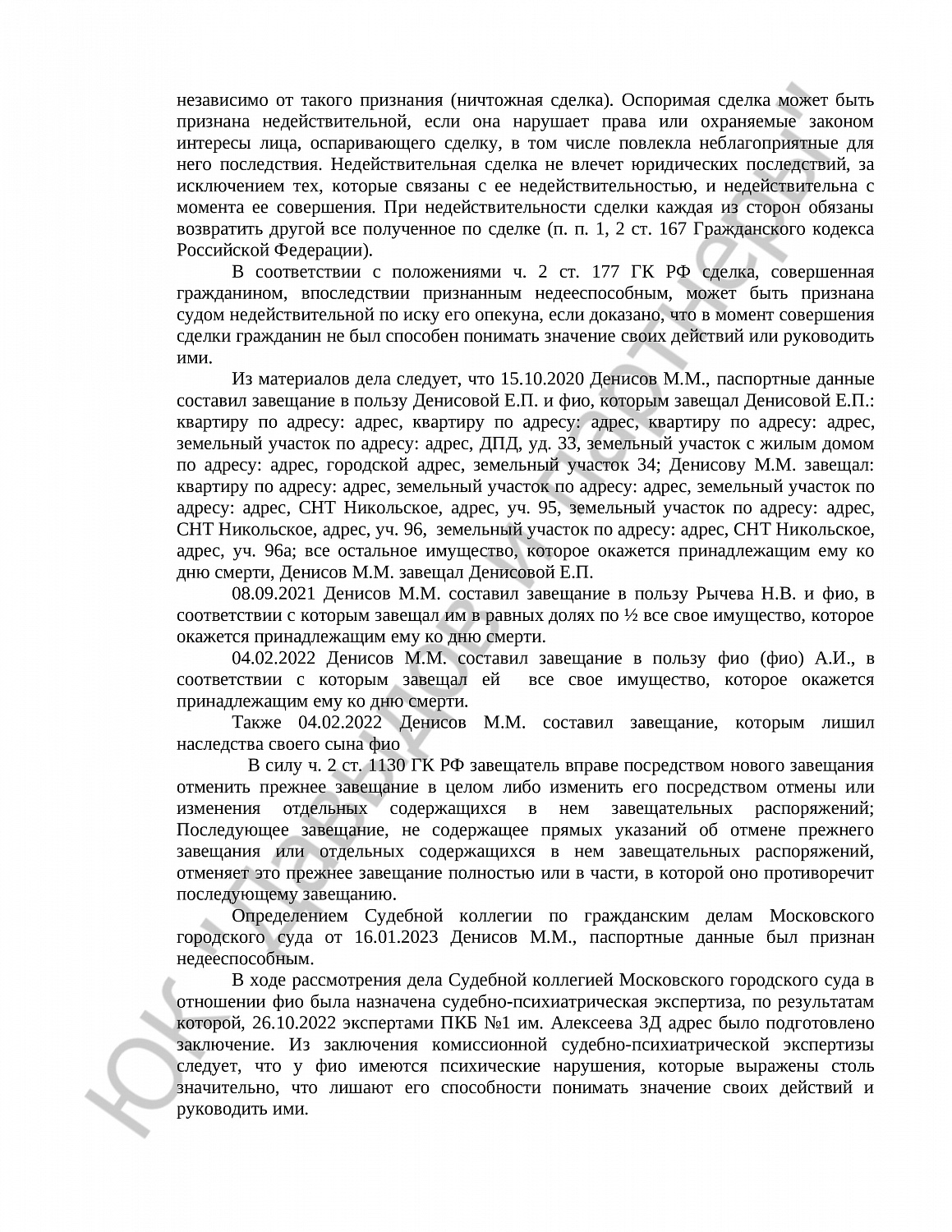 Решение № 2-54/2025  