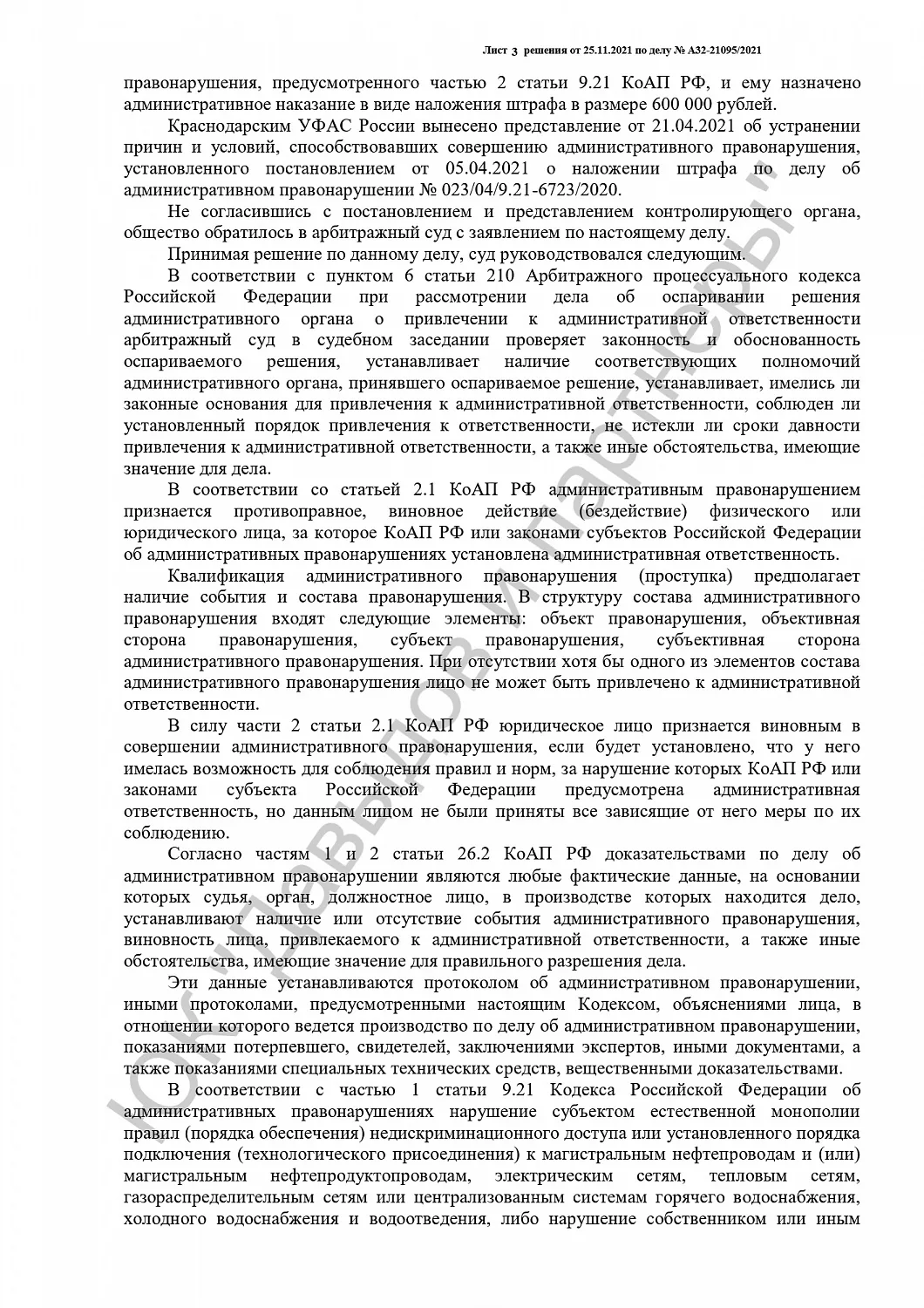 Решение от 25.11.2021