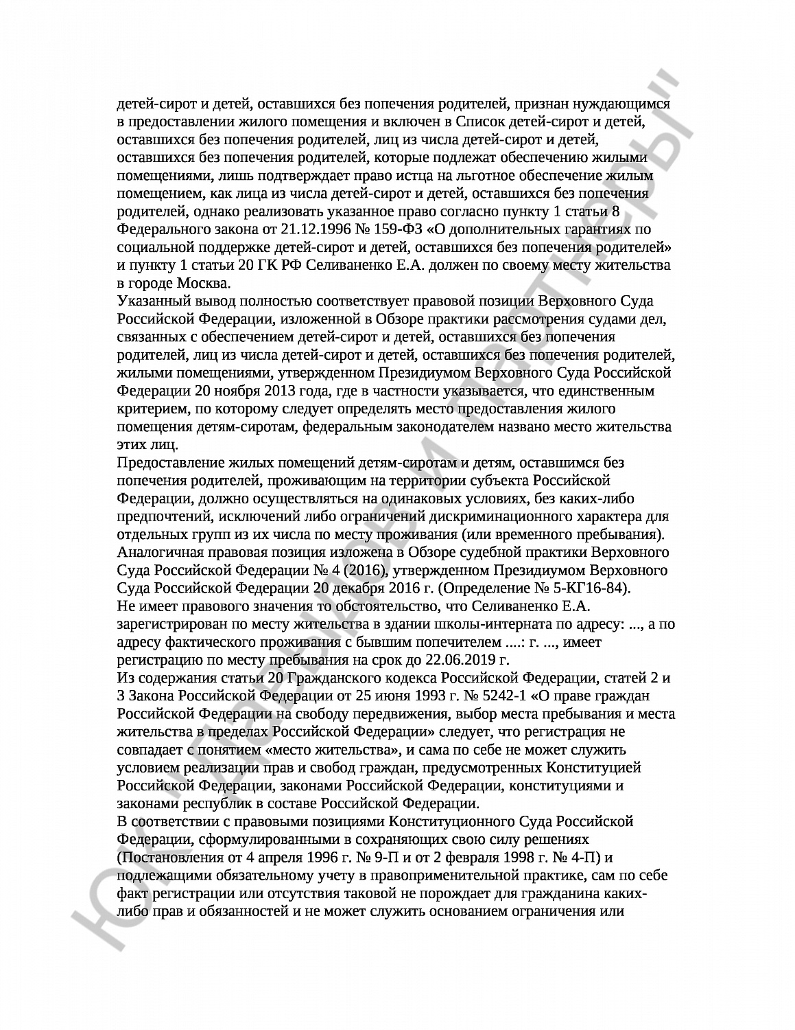 Решение № 02-9163/2017 