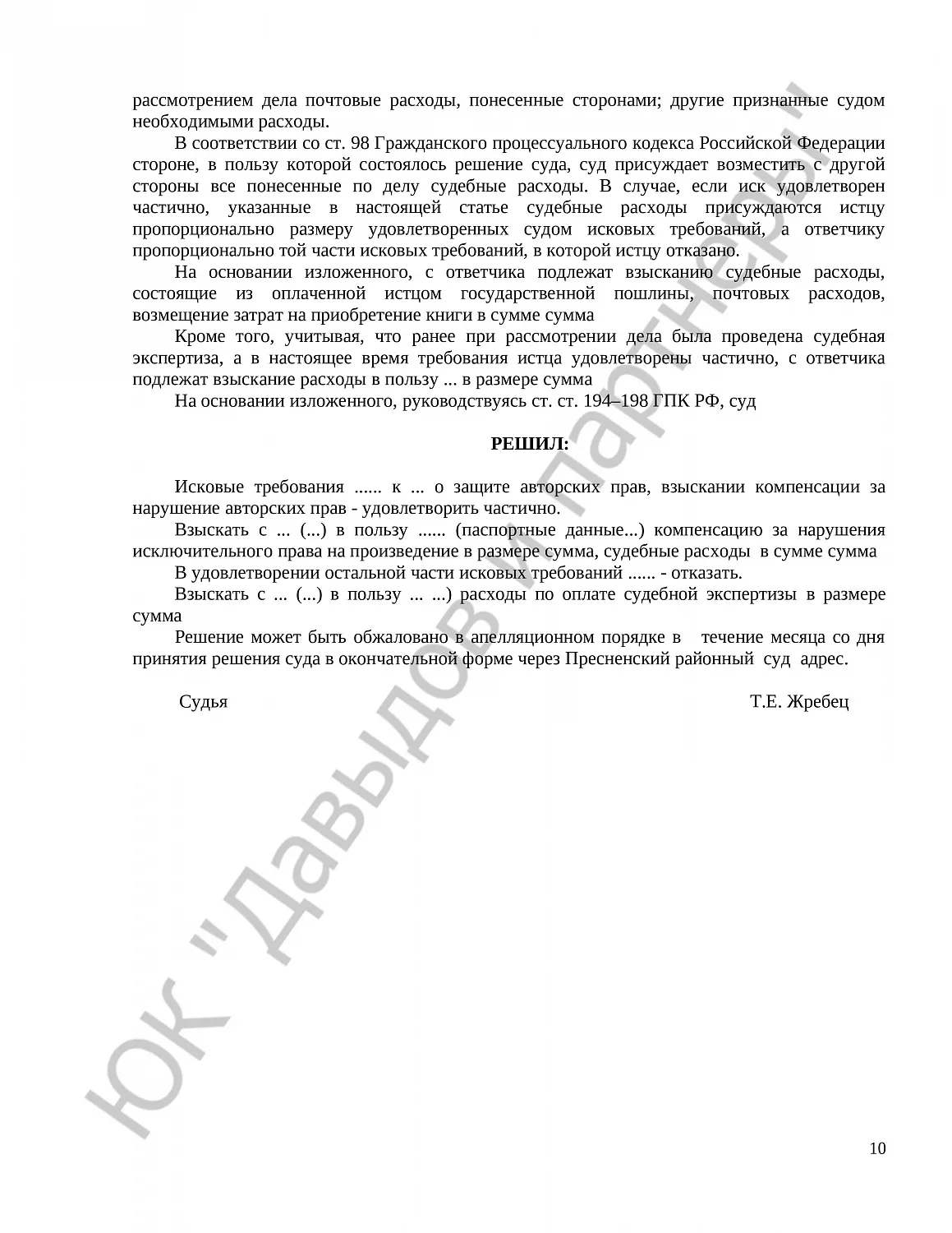 Решение № 2-3072/2024 