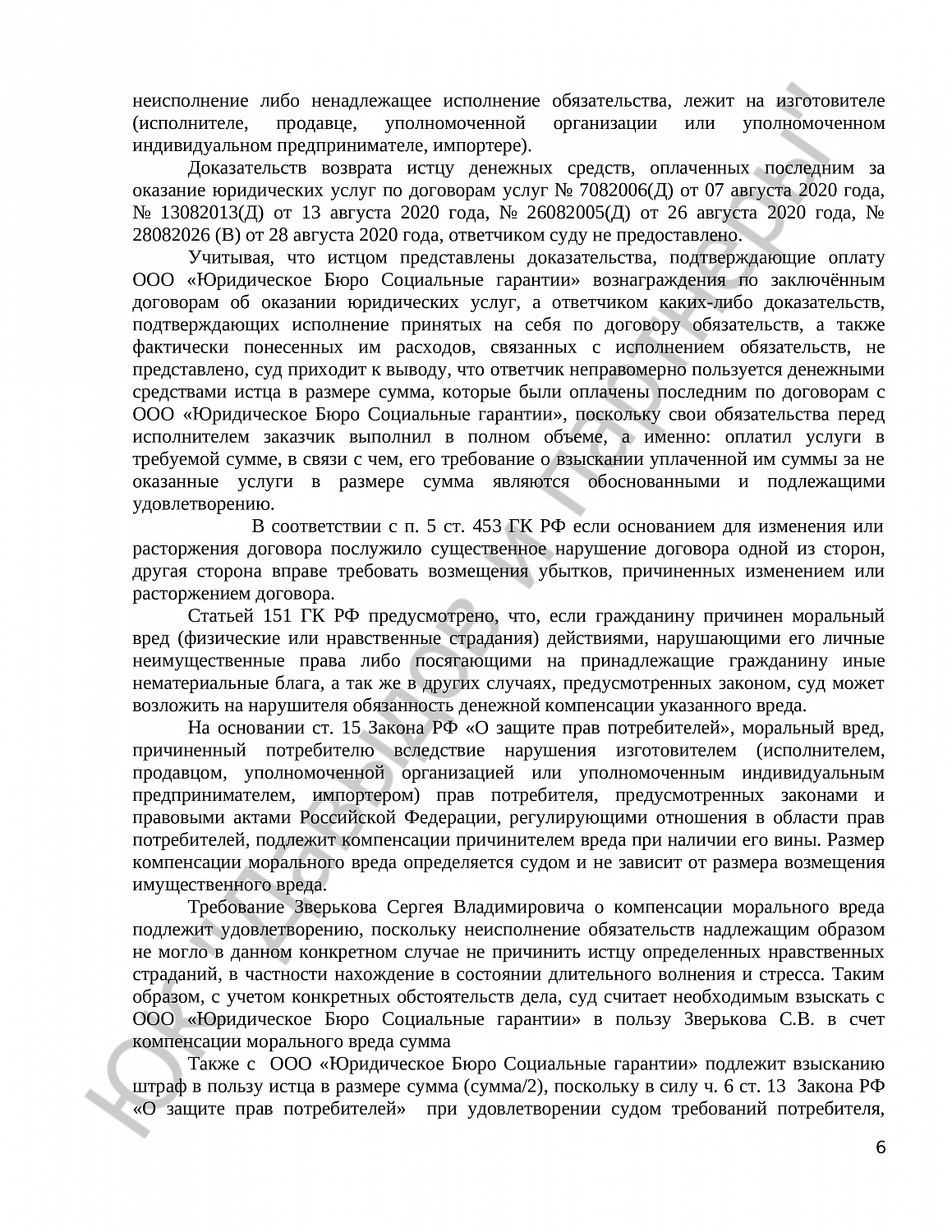 Решение № 2-4334/2021  