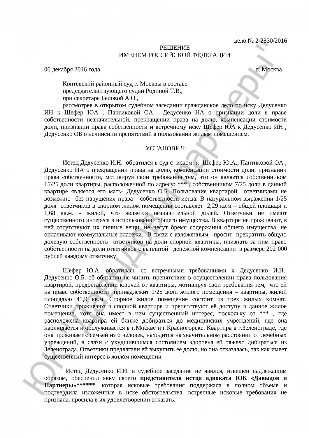 Решение № 2-2830/2016