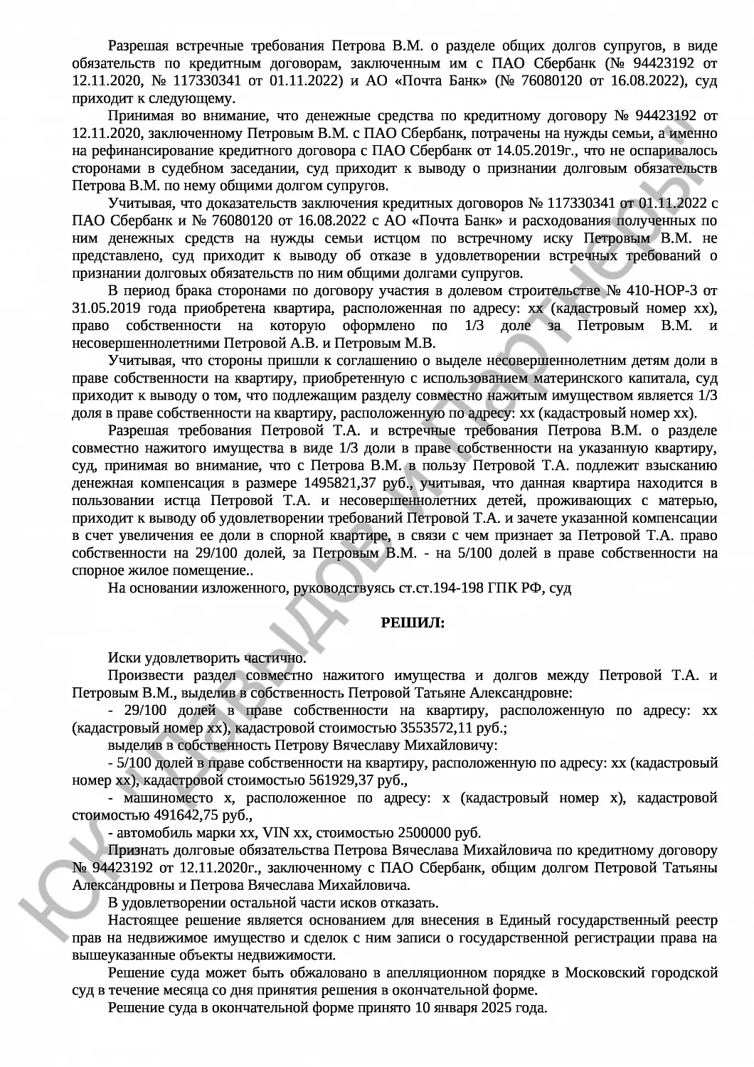 Решение № 2-1572/24 