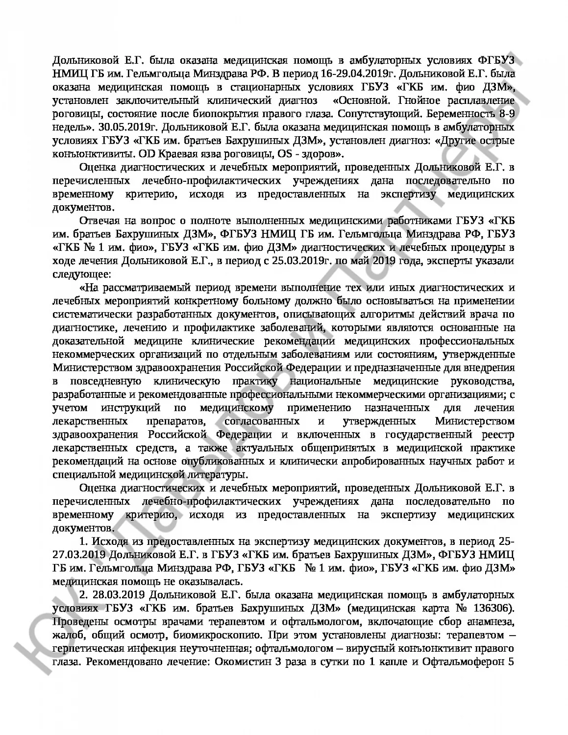 Решение № 2-3/2022 
