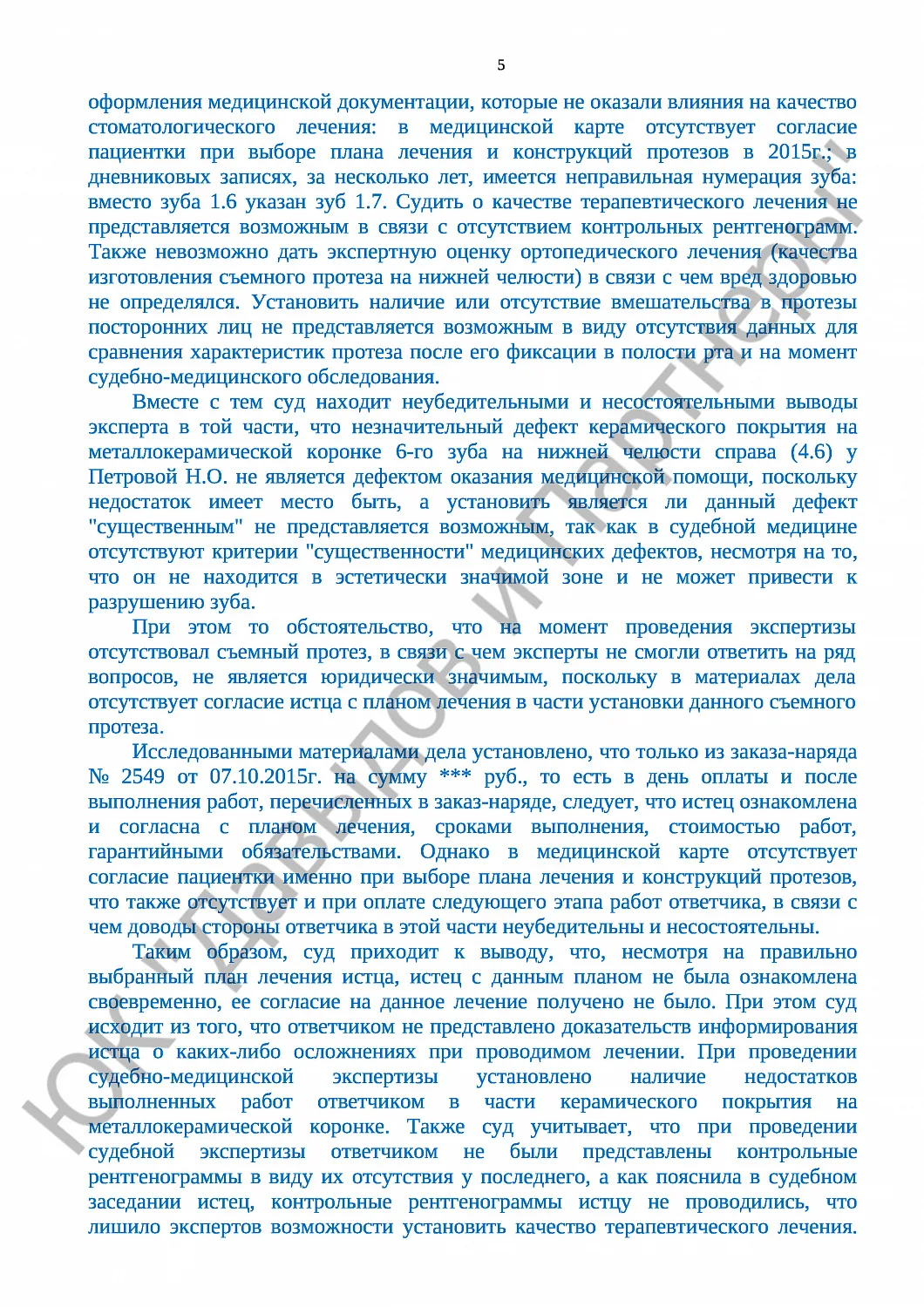 Решение № 2-240/17 