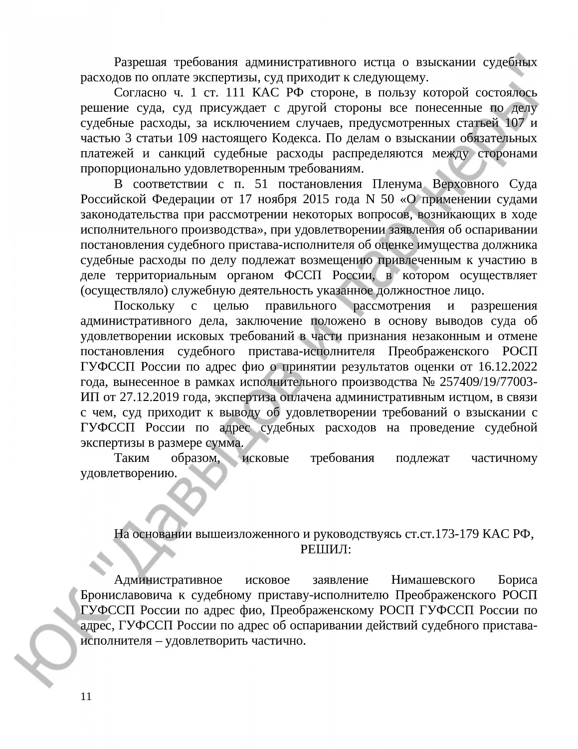 Решение № 2а-03719/2023 