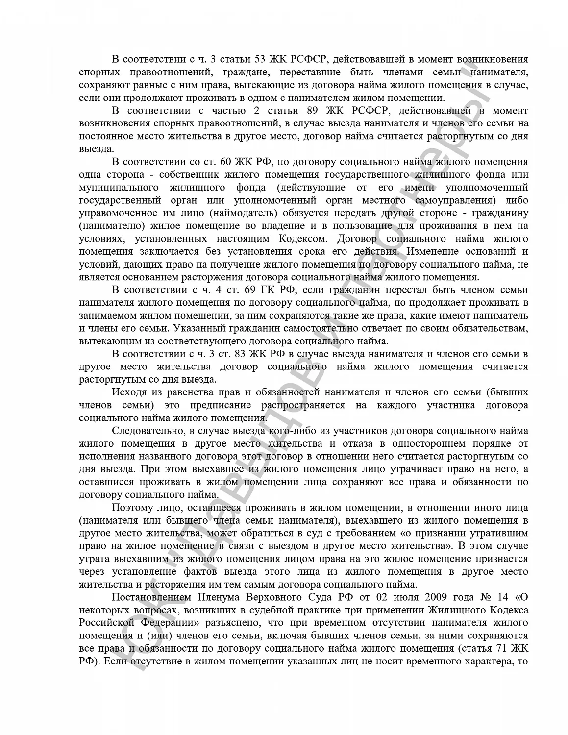 Решение №02-0621/2021