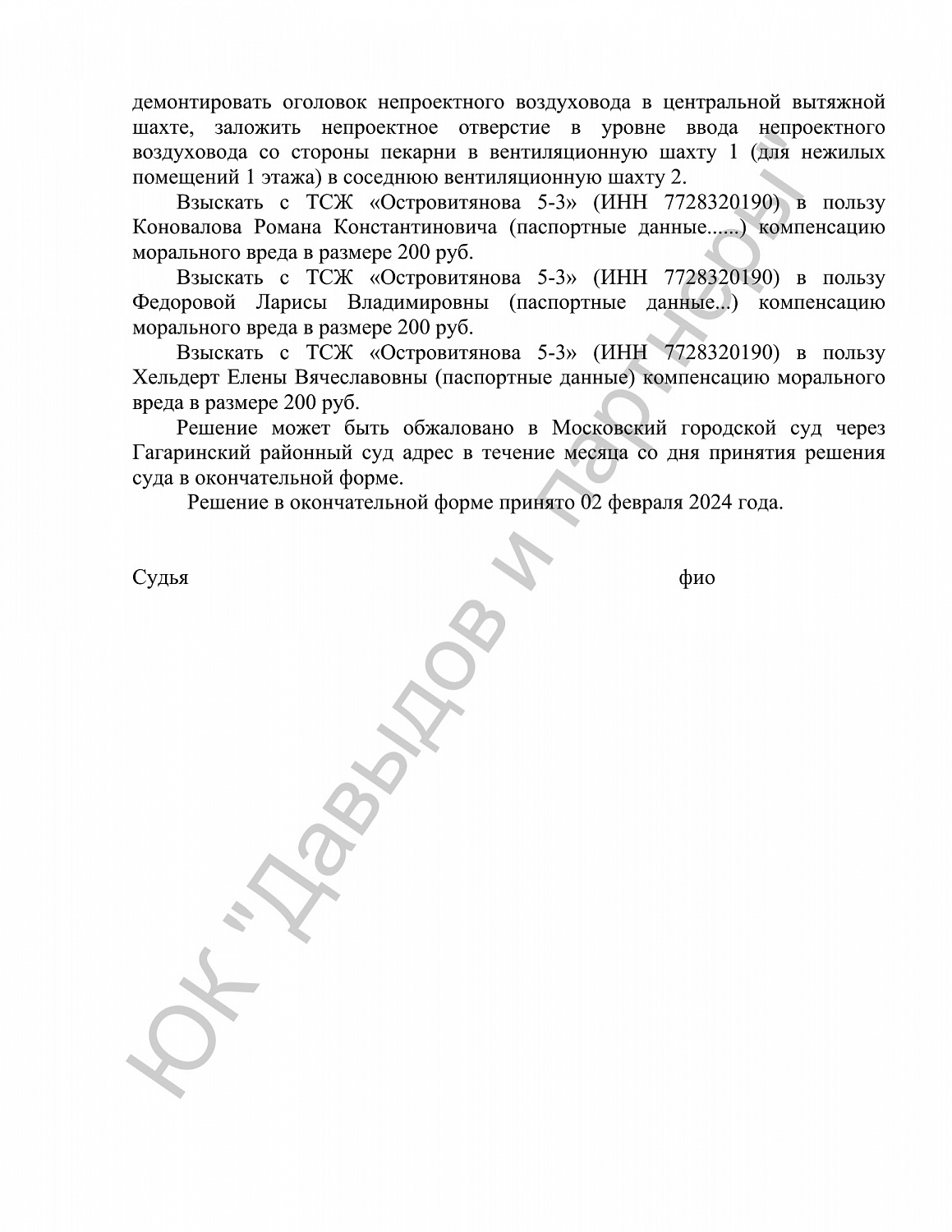 Решение №2-322/2024