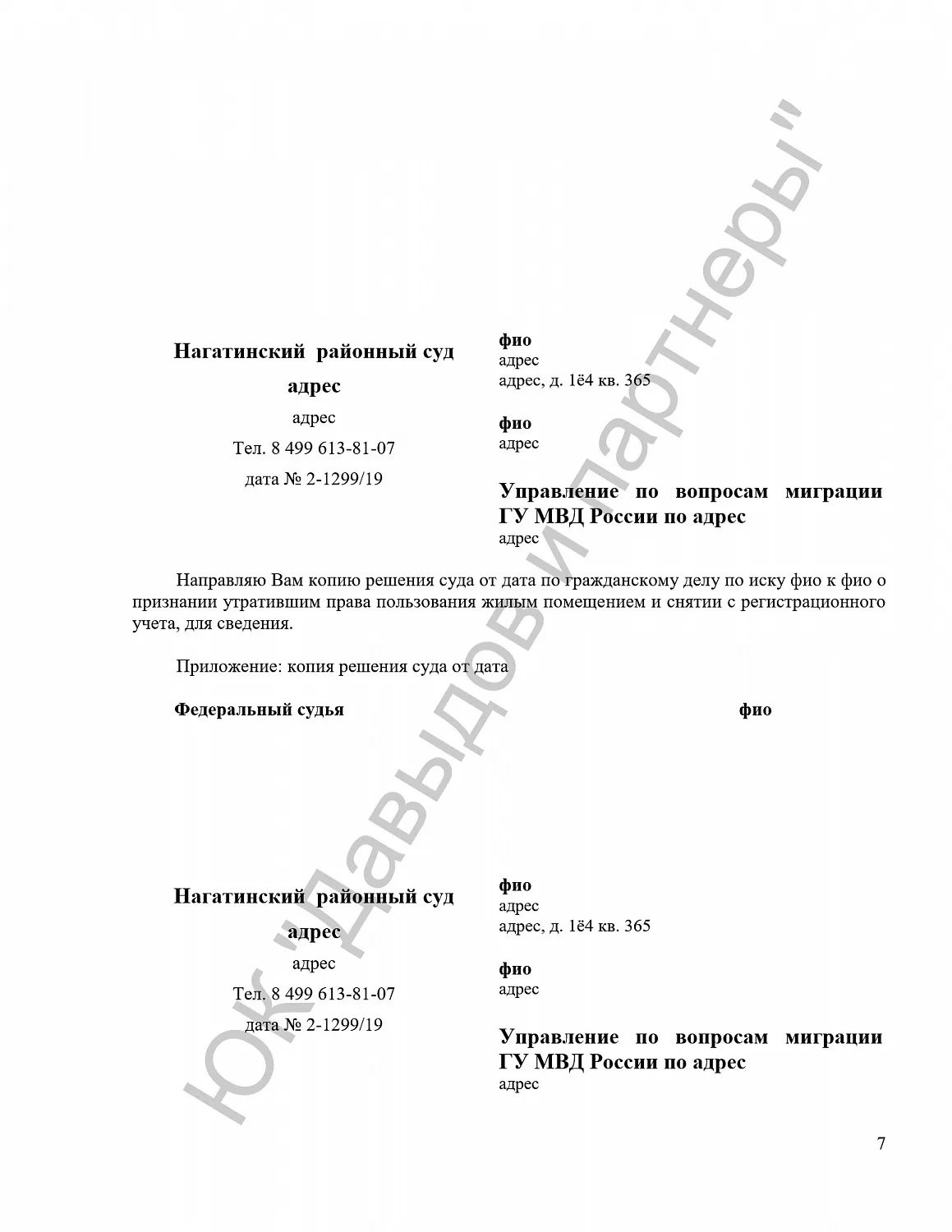 Решение №2-1299/2019