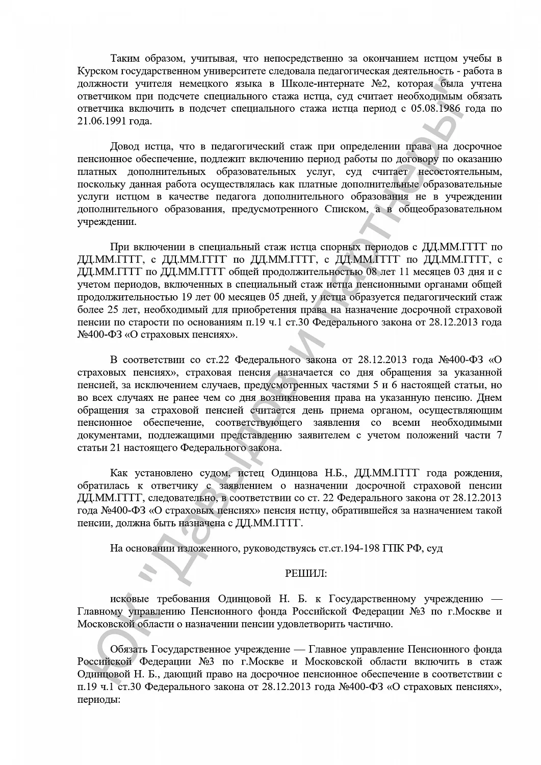 Решение № 2-2898/2017