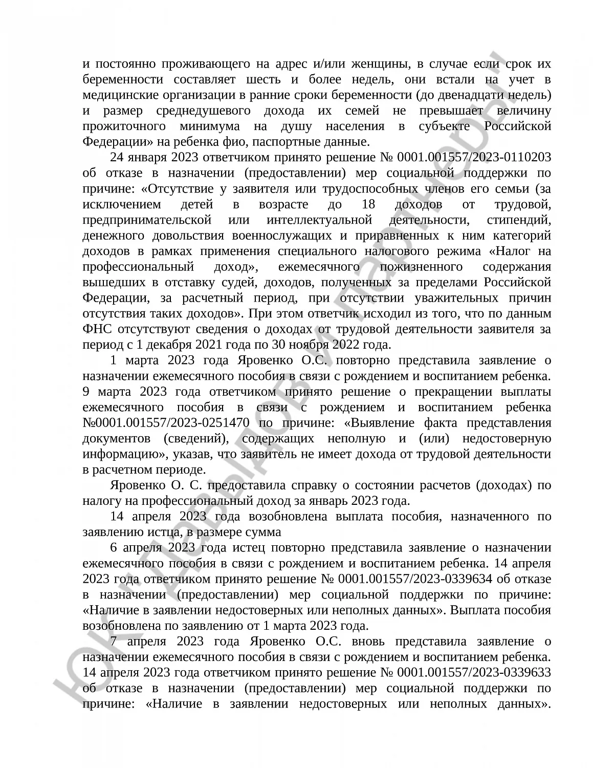 Решение № 2-6095/2023