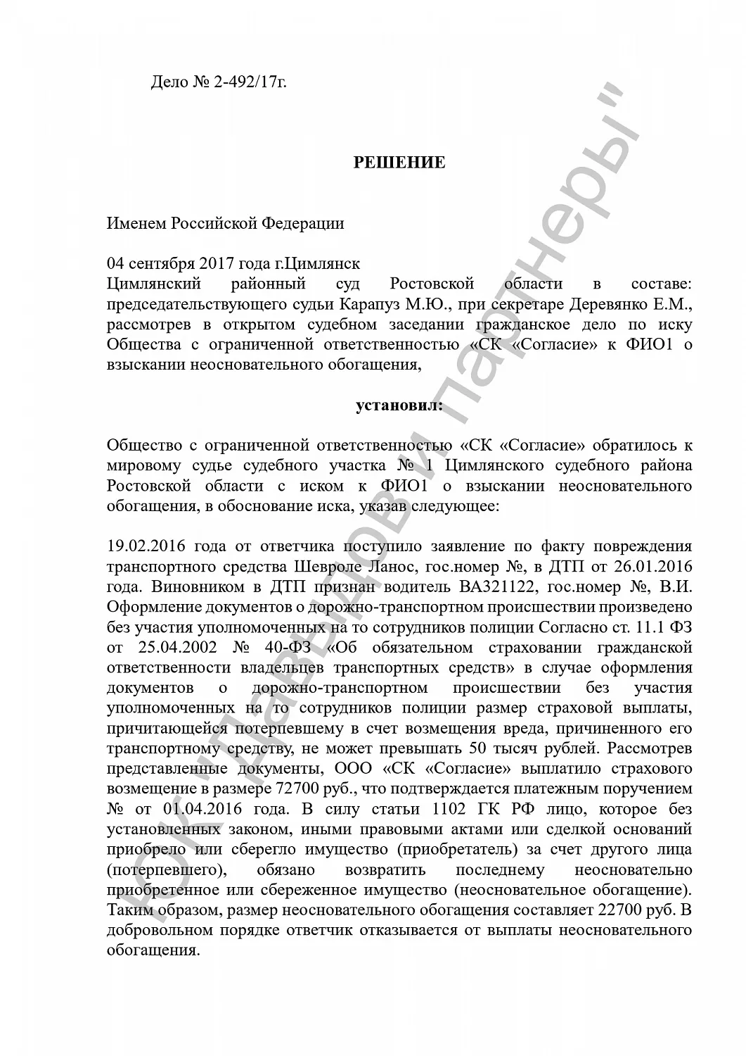 Решение №2-492/2017
