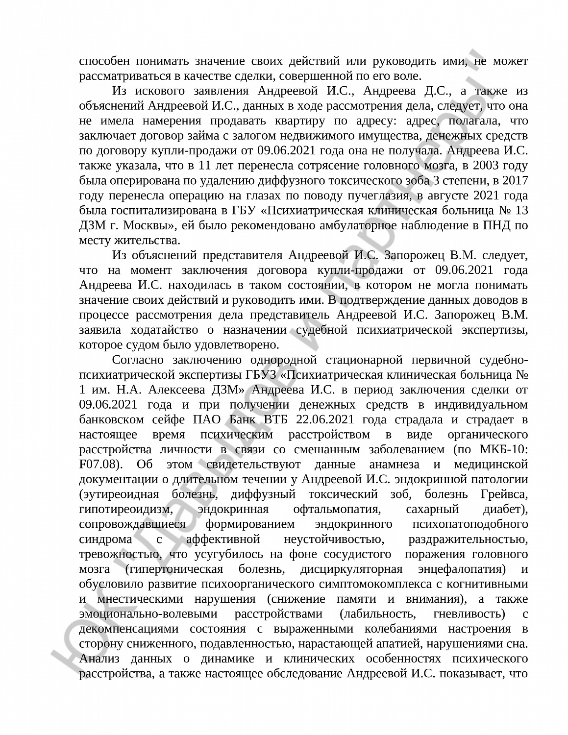 Решение № 2-80/23 