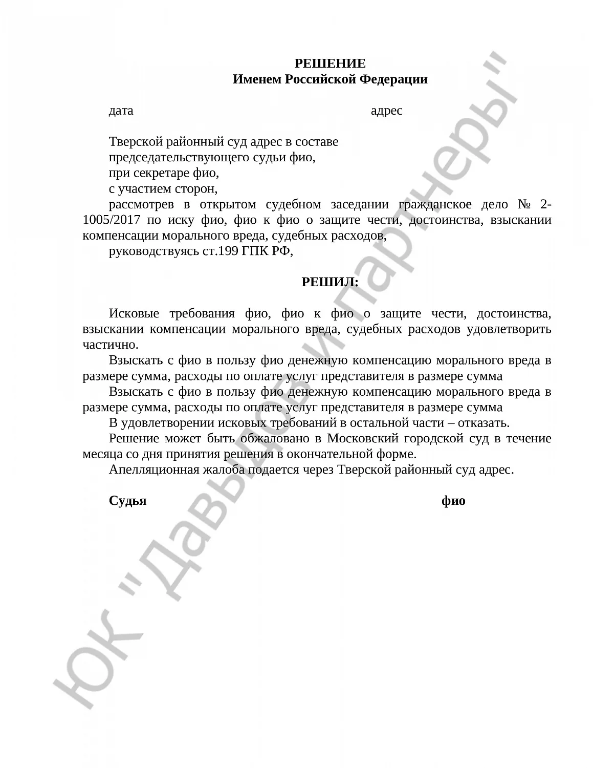 Решение № 2-1005/2017 