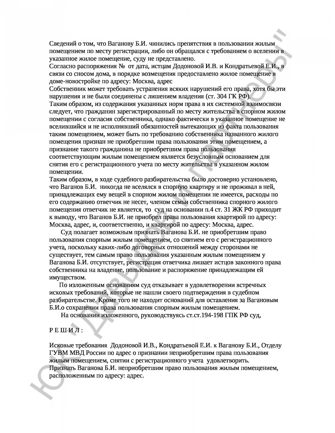 Решение № 2-139/18 