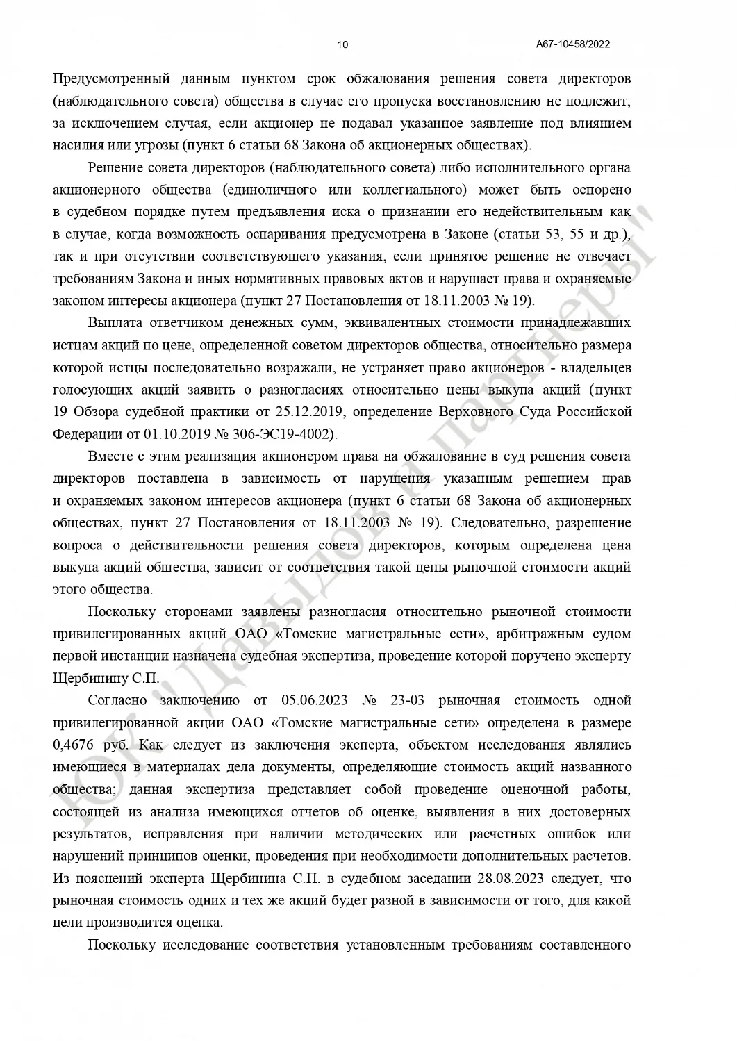 Решение № А67-10458/2022