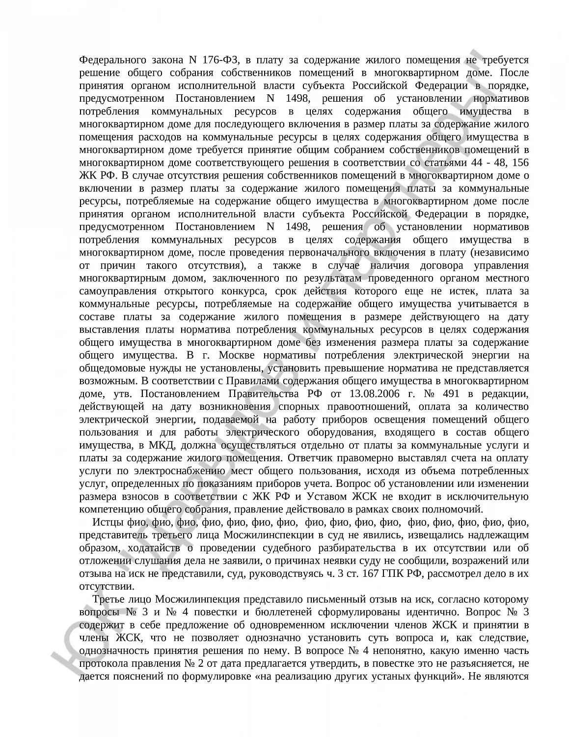 Решение № 2-396/2020