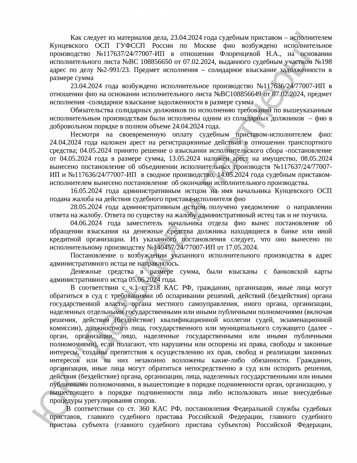 №2а-772/2024 