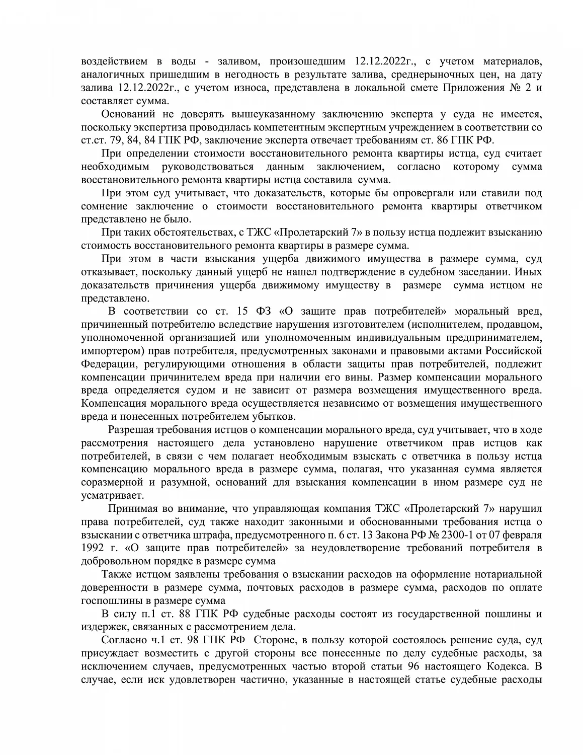 Решение № 2-1026/2024