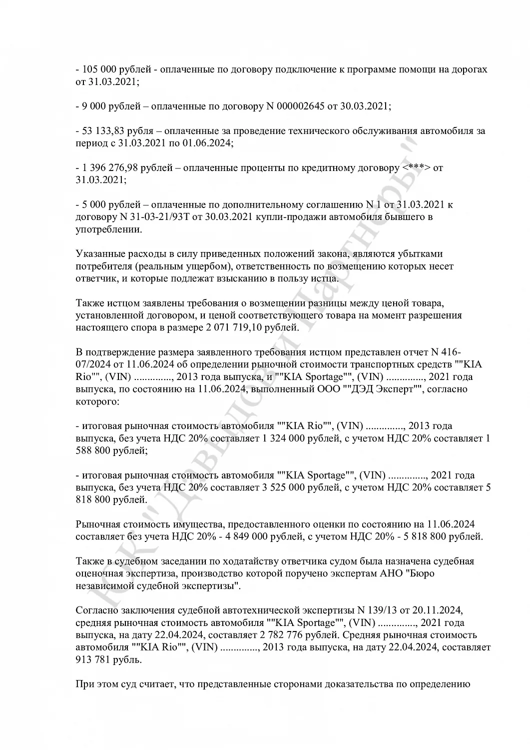 Решение №2-2416/2024