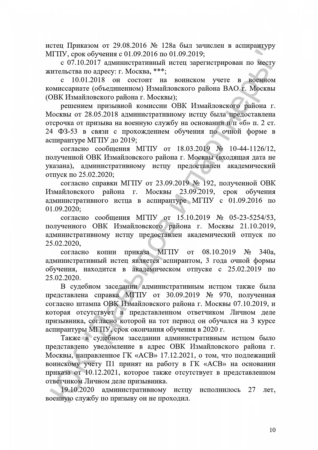 Решение №02а-653/2022