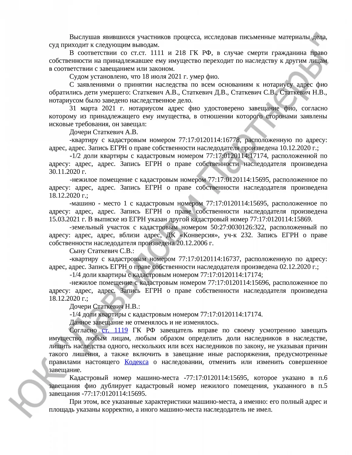 Решение № 2-48/2024