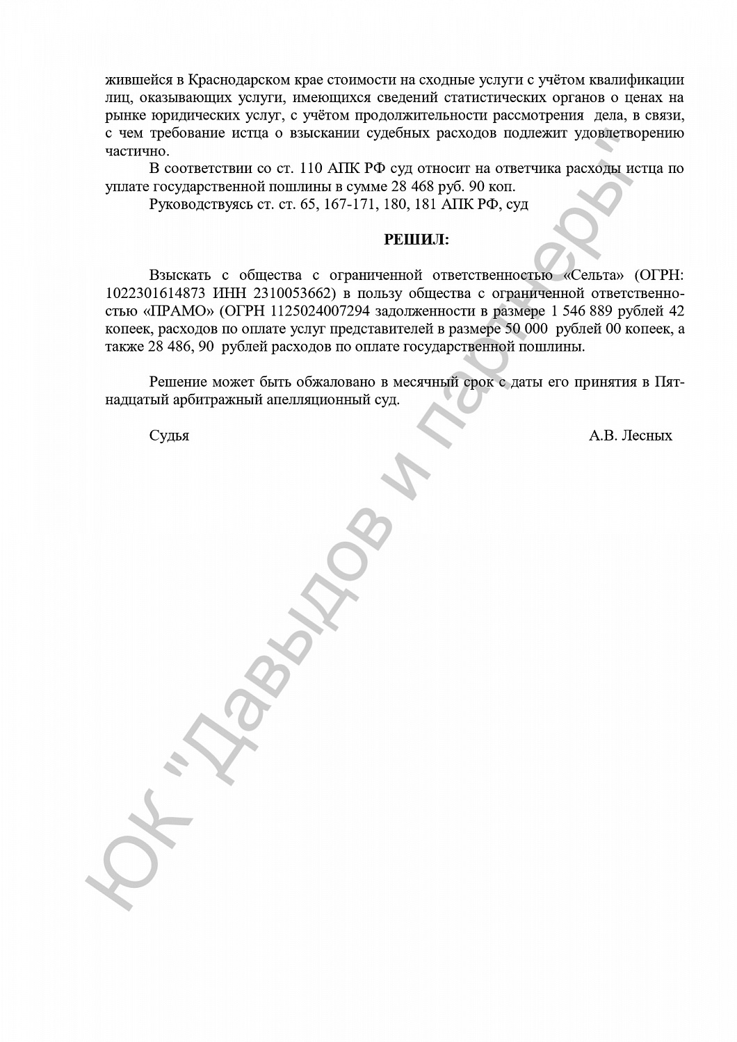Решение от 23.09.2021г.