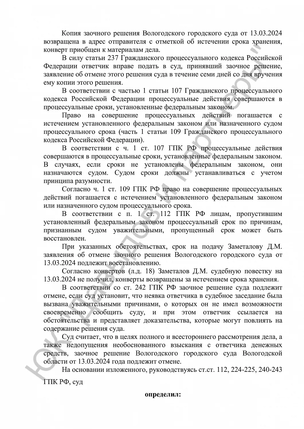 Решение №2-3223/2024 г.
