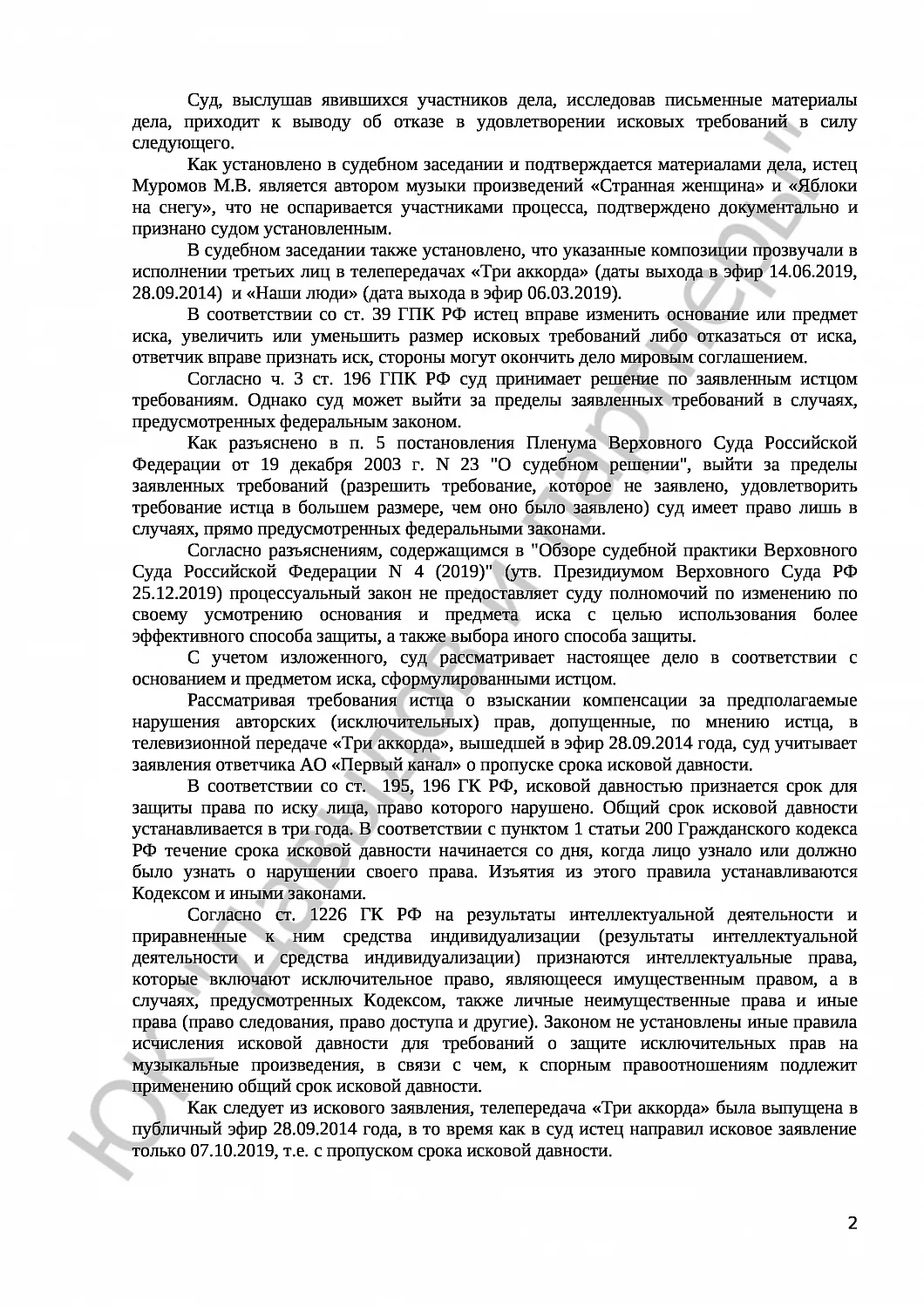 Решение № 2-143/20 