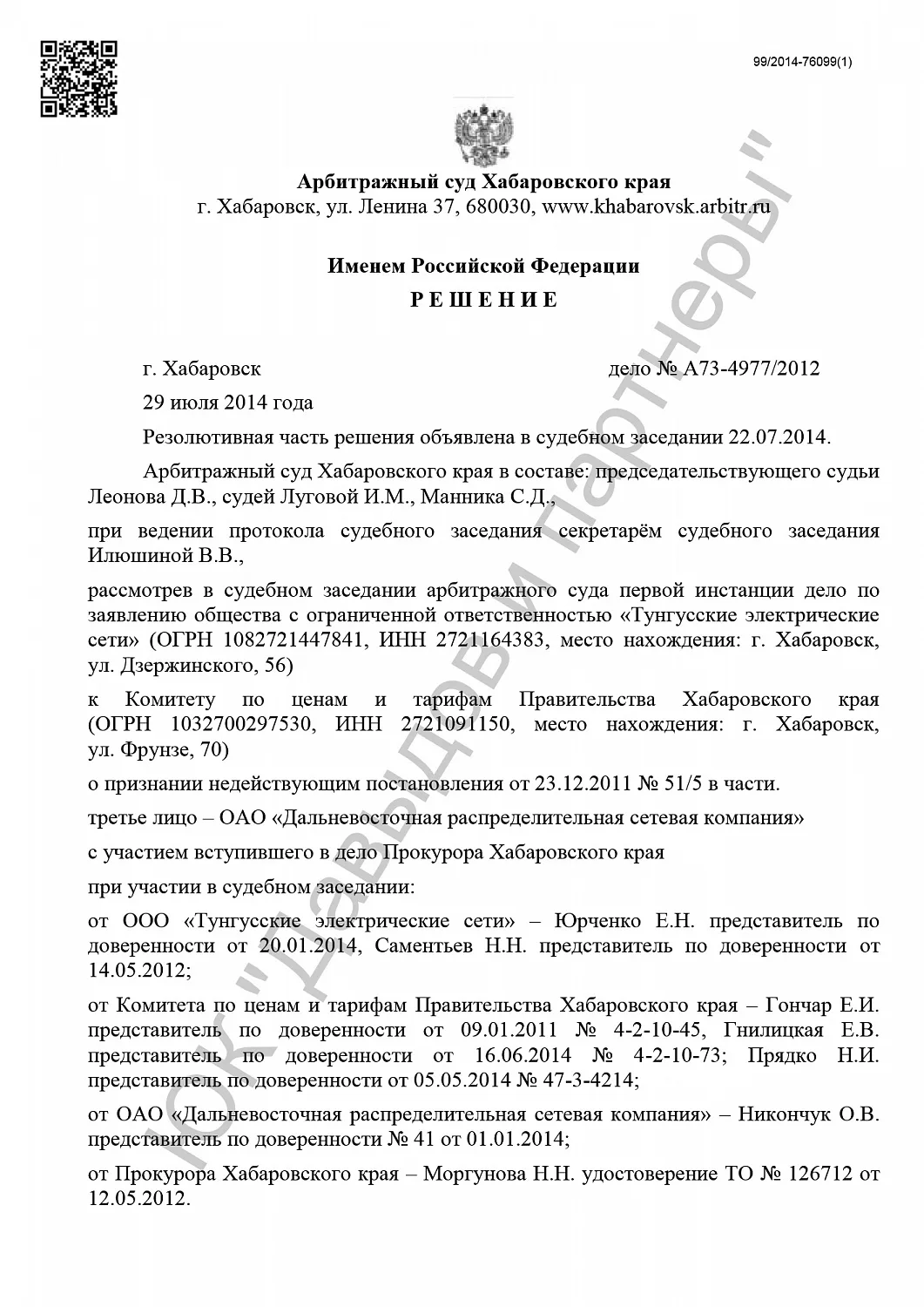 Решение от 29.07.14