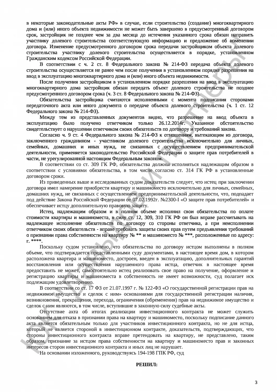 Решение № 2-3334/15 