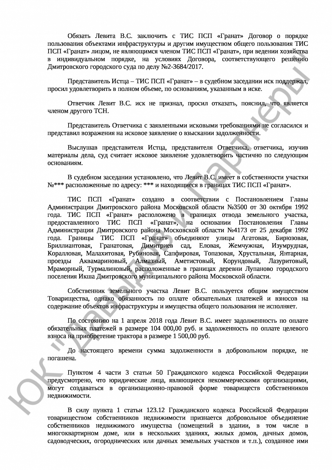 Решение № 2-930/18