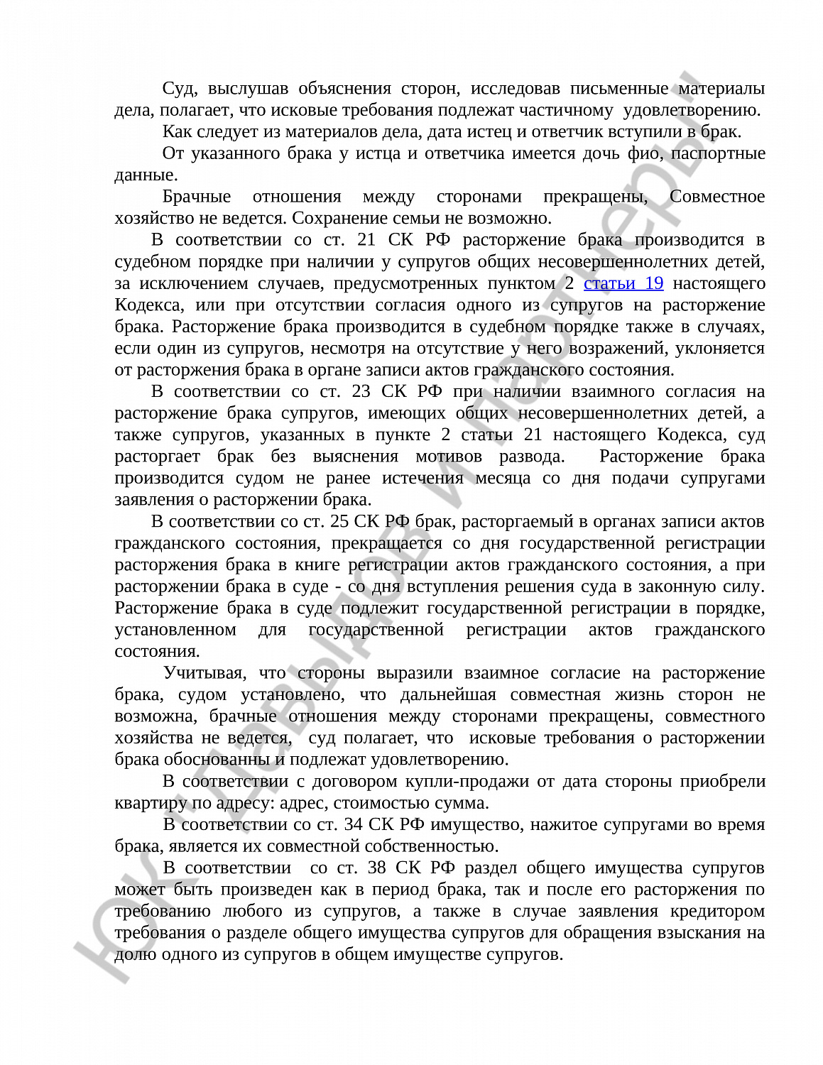 Решение № 2-1576/19  