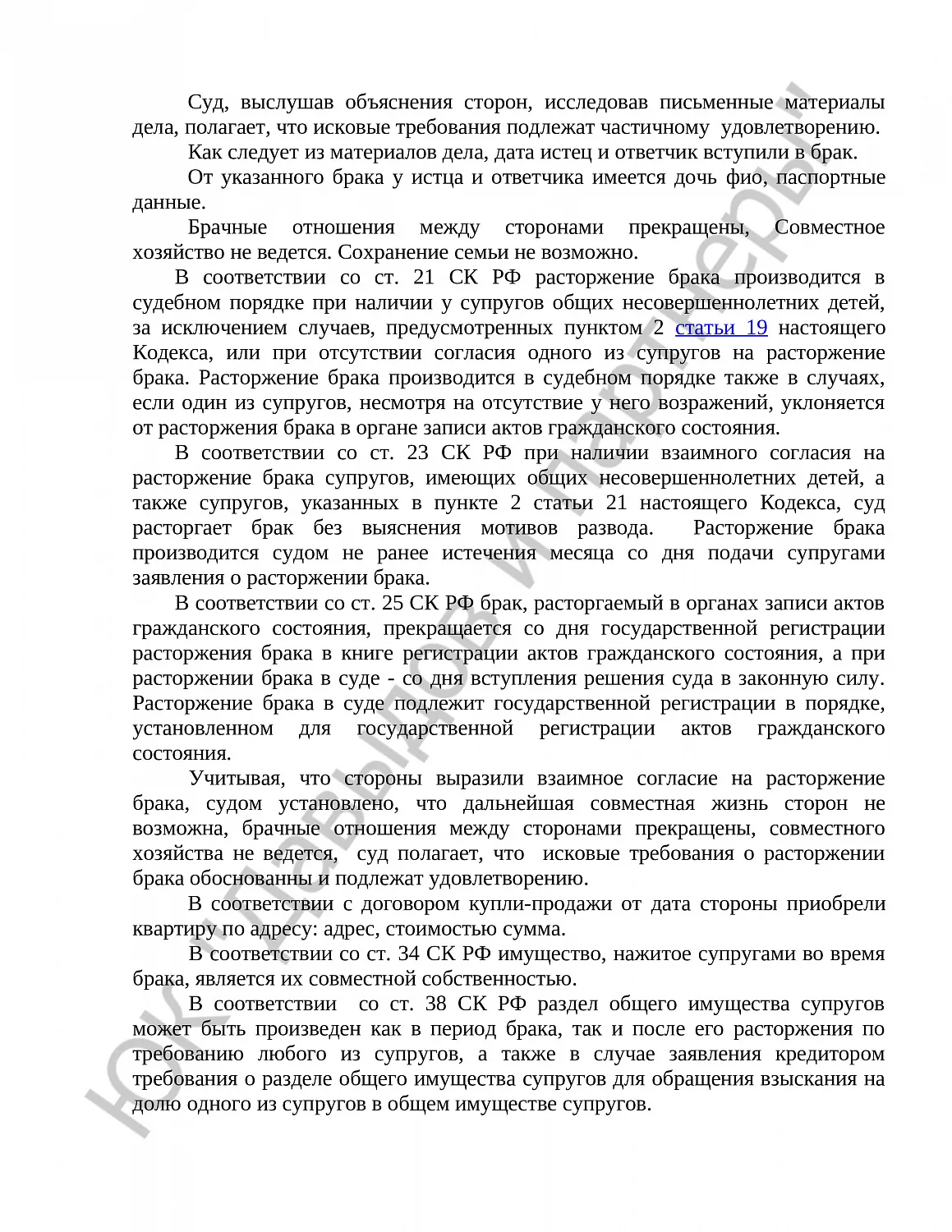 Решение № 2-1576/19  