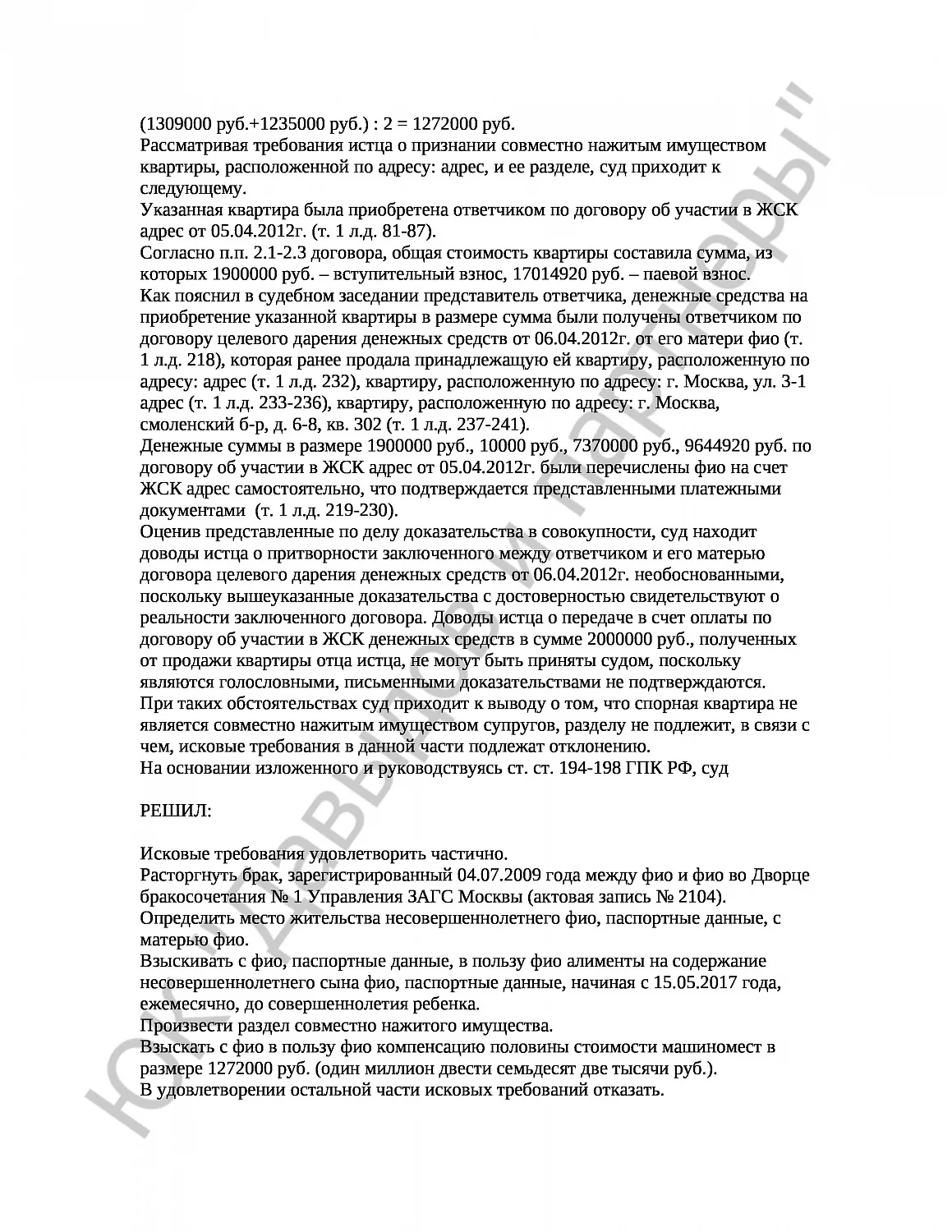 Решение № 2-401/18  