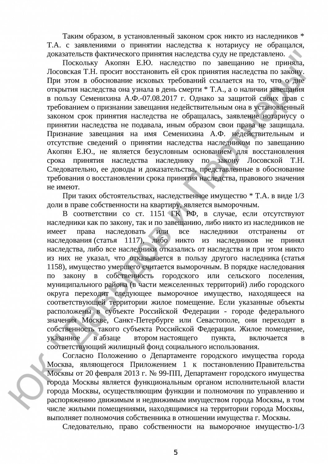 Решение № 2-0035/19 